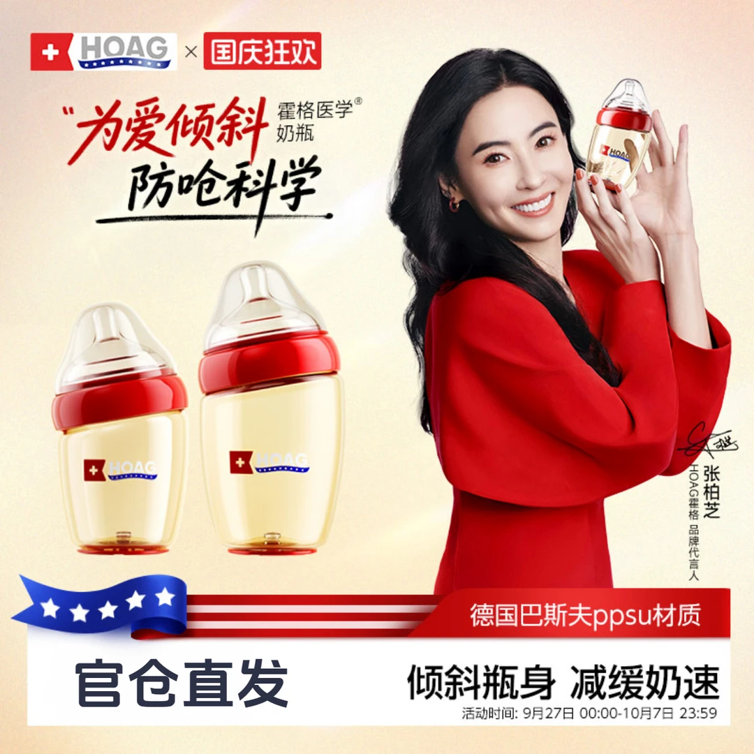 Hoag奶瓶ppsu新生儿防呛奶胀气