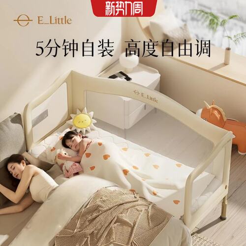 逸乐途婴儿拼接床无缝衔接可调高