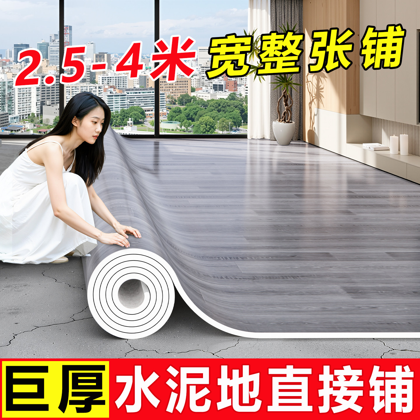 家用地毯出租屋防水塑料地板铺垫商用房间防潮地垫卧室大面积全铺