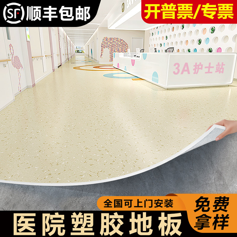 医院塑胶地板商用加厚耐磨防水防滑车间水泥地专用实心pvc地板贴