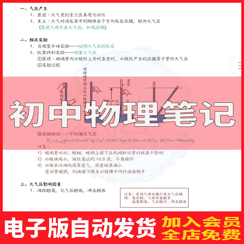 衡水重点中学状元手写笔记初中数学物理生物化学地理知识点电子版