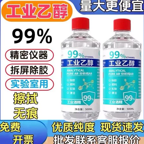 99度乙醇高纯镜头擦拭剂500ml