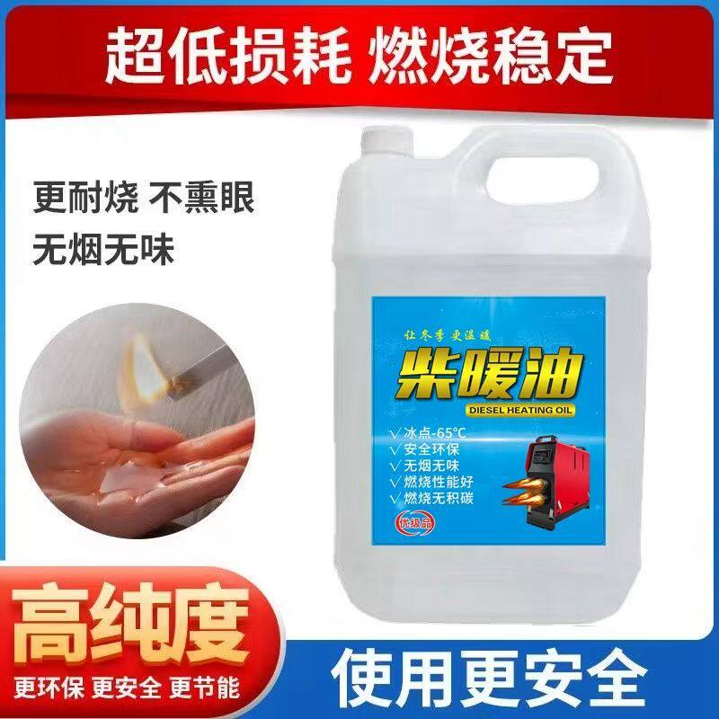 代替柴油柴暖专用批发两大桶10升