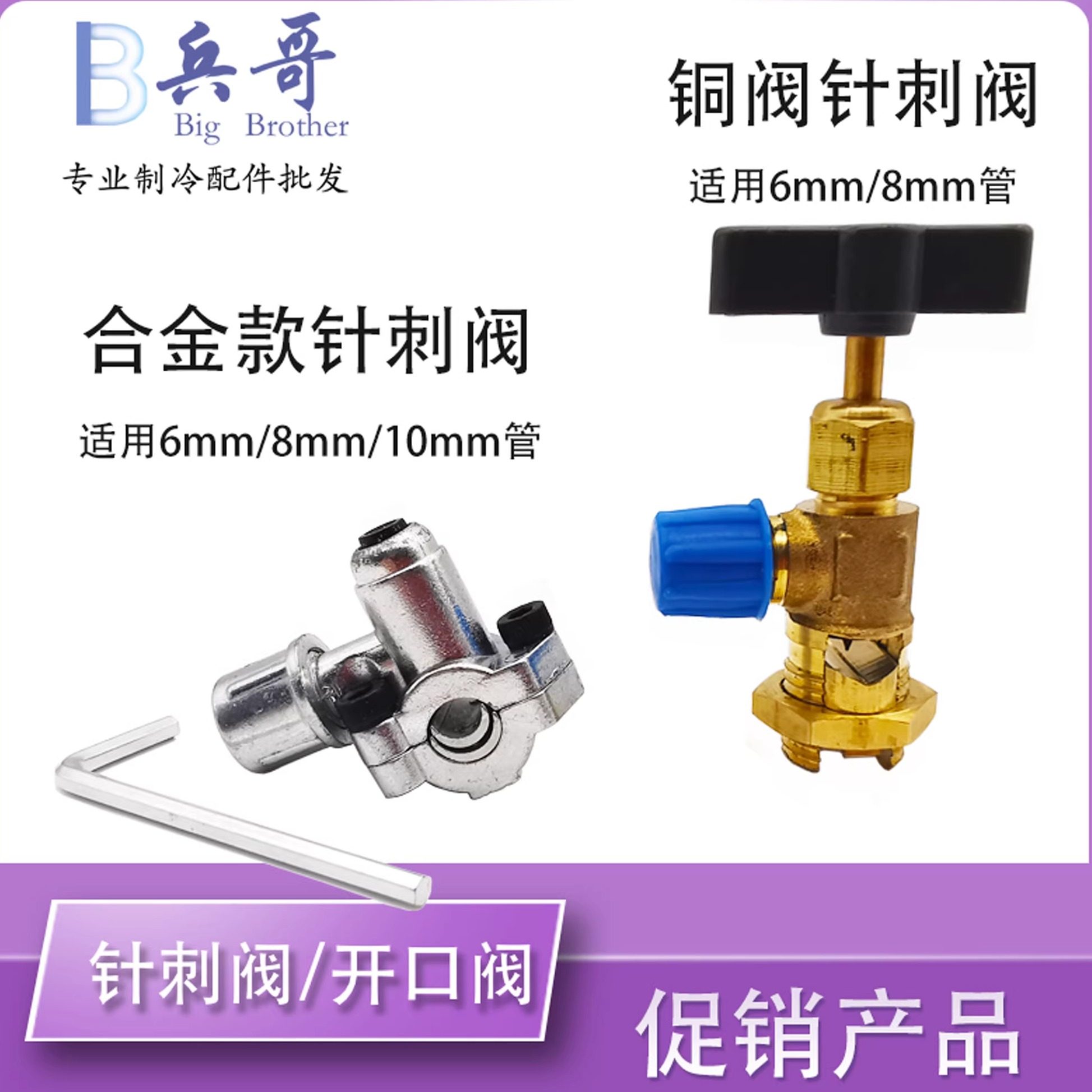 优质铜管针刺阀加氟工具真空补液加液维修冰箱冷媒充注开口回收阀