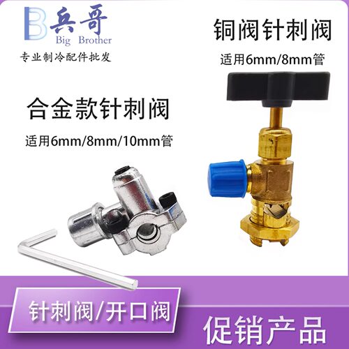 冷媒铜管针刺加氟工具冰箱维修