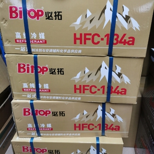 环保车用氟利昂134a冰种高纯度冰种 必拓汽车空调r134a制冷剂冷媒