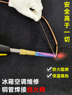 焊枪防火棉耐高温阻燃布防火布空调铜管焊接挡火棉电焊垫毯隔热棉