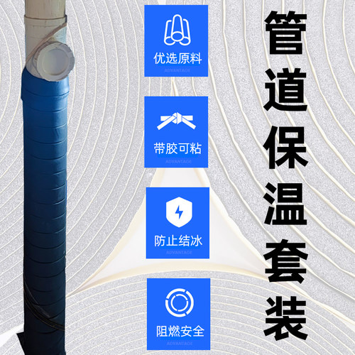 水管保温防结冰防冻保温套管道