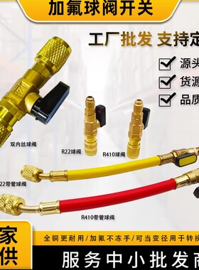 热卖空调加液阀安全阀球阀开关加氟球阀R410a转接头 空调配件工具