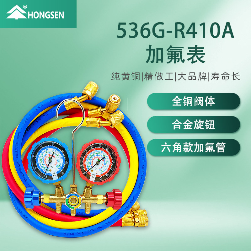 正品鸿森HS-536GR410A空调加夜双表加氟表冷媒雪种压力表配件工具
