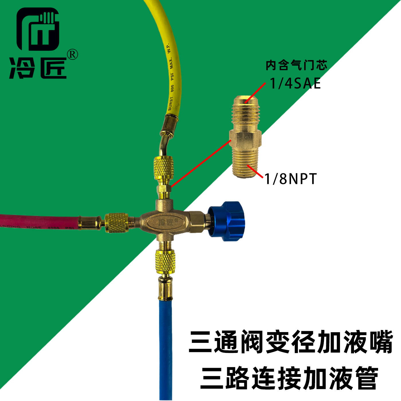 细牙冷媒加氟转接头变径加液嘴压机排气单向阀1/4SAE粗牙转1/8NPT