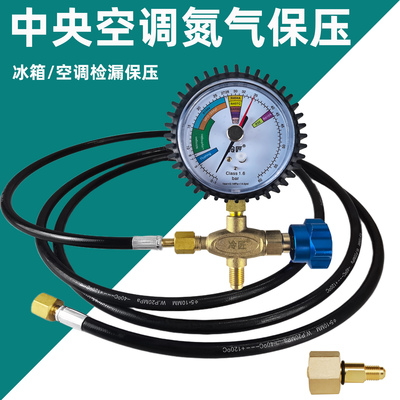 保压检漏表空调冰箱保压管打压管