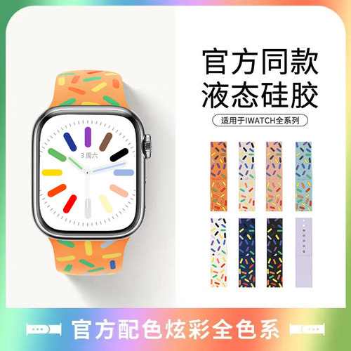 【官款】iwatchS11表带彩虹硅胶