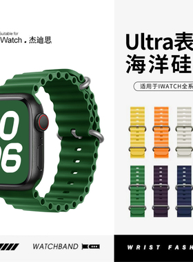 适用applewatch表带苹果s11/10手表iwatch9海洋ultra2液态硅胶7新款8腕带女运动双色6代se男49mm高级创意表带
