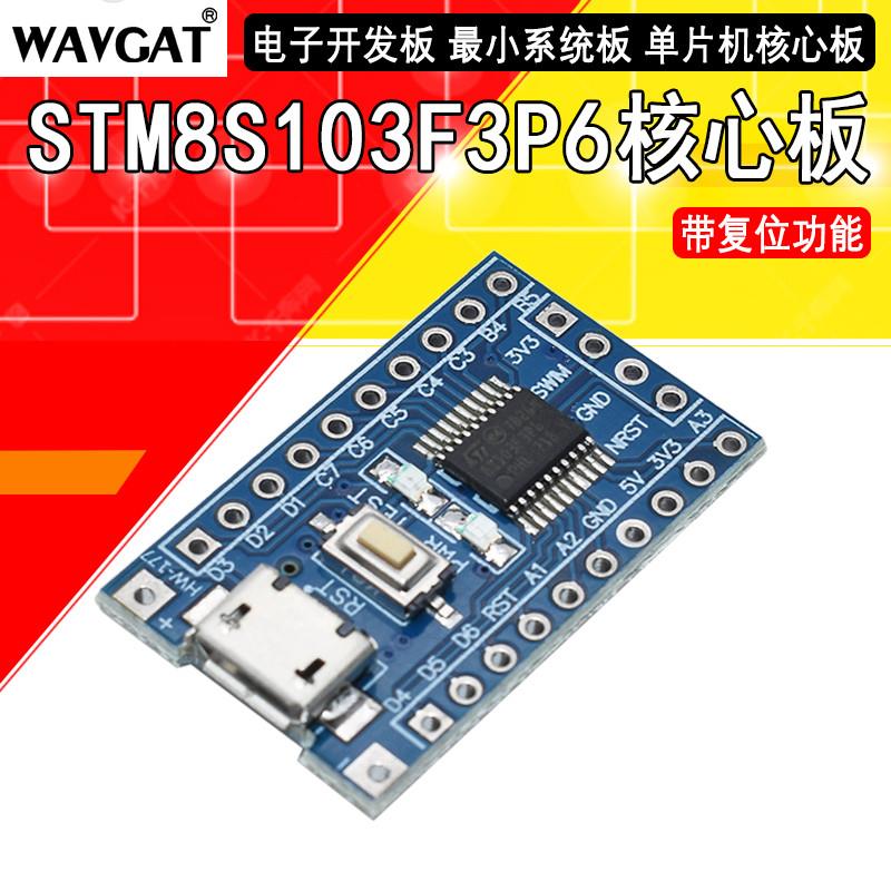 全新STM8开发板 小系统板 核心板STM8S103F3P6 系统板 橡塑材料及制品 亚克力/有机玻璃 原图主图