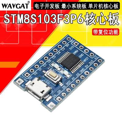 全新STM8开发板 小系统板 核心板STM8S103F3P6 系统板