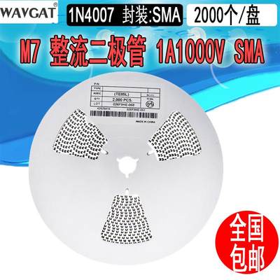 M7 整流二极管1A1000V SMA 贴片1N4007 DO-214AC 2000只