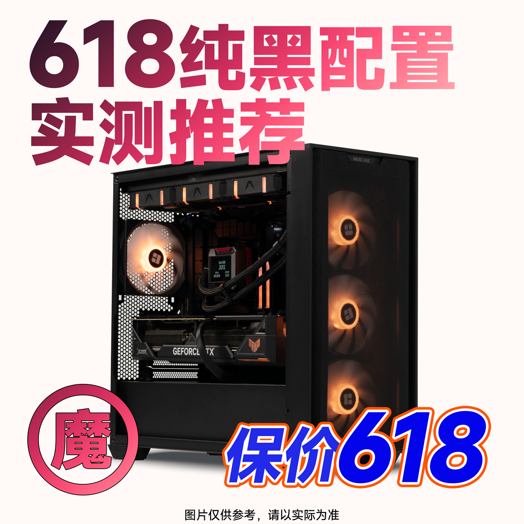 6月618大促纯黑质感配置推荐高颜值微星华硕ROG电竞船长总动员 DIY电脑 DIY兼容机 原图主图