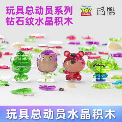 迪士尼水晶积木拼装益智玩具总动员草莓熊潮玩摆件情人节礼物女孩