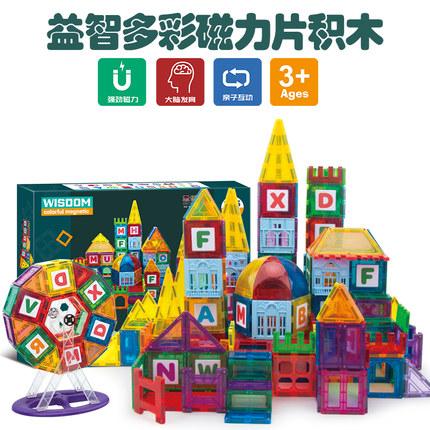 思创儿童diy磁力片积木多功能拼搭摩天轮玩具男女孩宝6到12岁礼物