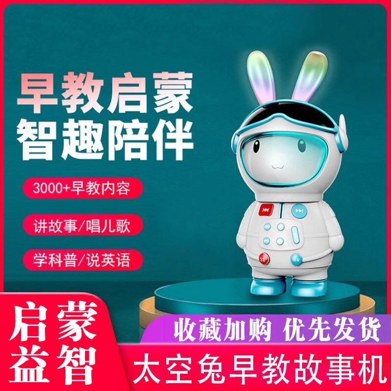 太空兔早教儿童故事机婴幼儿磨耳朵益智启蒙玩具播放器0-6岁礼物