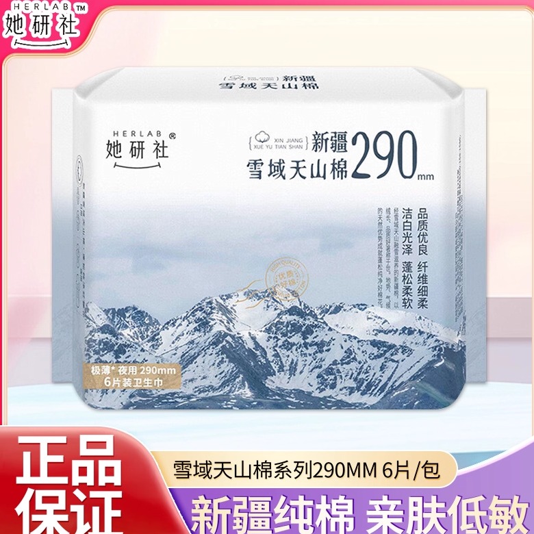 她研社卫生巾夜用姨妈巾