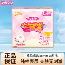 七度空间卫生护垫日夜用155mm一包28片装纯棉乐Q包超薄卫生巾正品