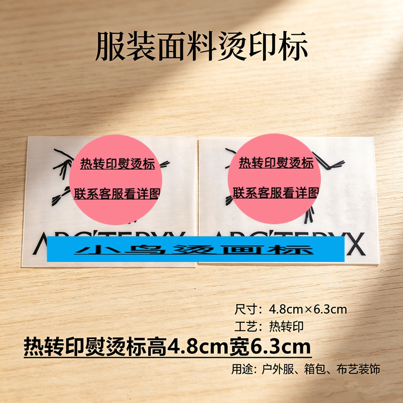 热转印烫画贴服装辅料LOGO修补