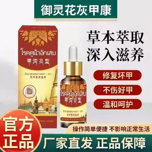 御灵花甲沟炎型灰甲康保健液灰指甲抑菌液增厚灰甲亮甲脱甲软甲膏