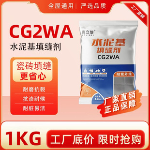 水泥基填缝剂瓷砖勾缝剂美缝国标CG2WA荷珠效应防水耐磨墙地通用