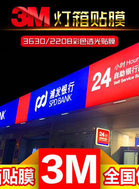 3m灯箱布贴膜3m布软膜uv打印3m喷绘布户外门头招牌3m车贴写真加工