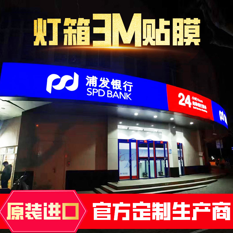 透光3M灯箱布贴膜门头招牌联通移动5G链家现代框架UV软膜双色膜印