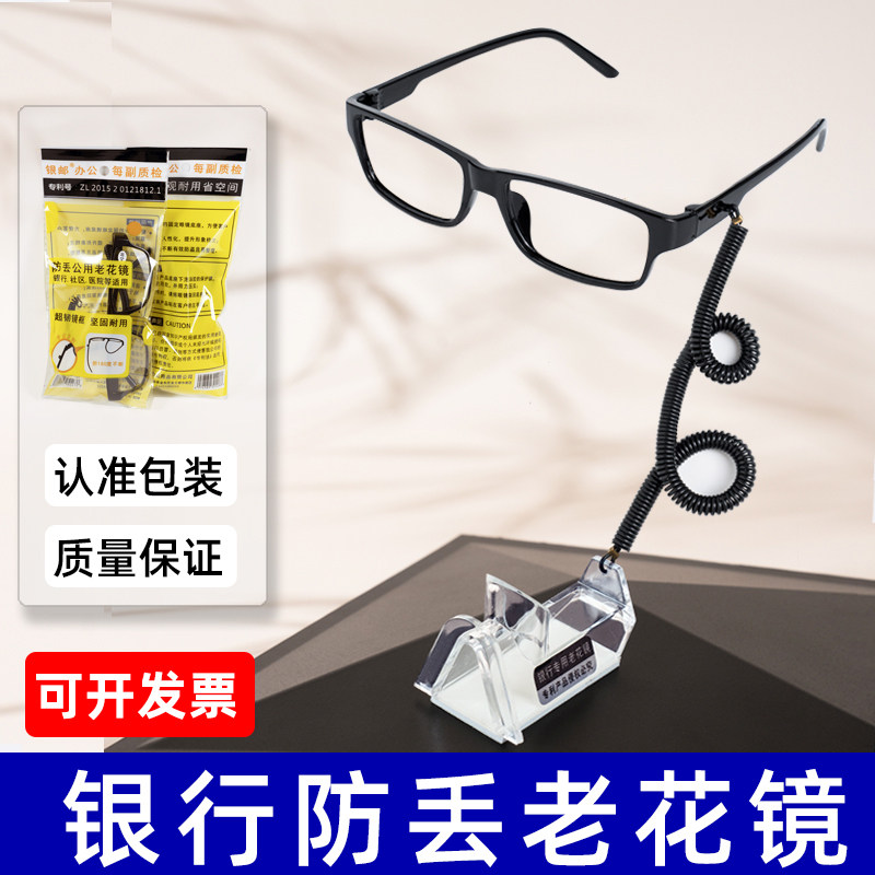 银行柜台老花镜防丢防盗固定医院社区单位公共场所专用便民眼镜架