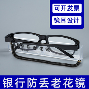 银行柜台高清老花镜政府医院社区公共场所固定式带绳防丢眼镜架