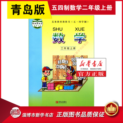 五四青岛版二年级上册数学