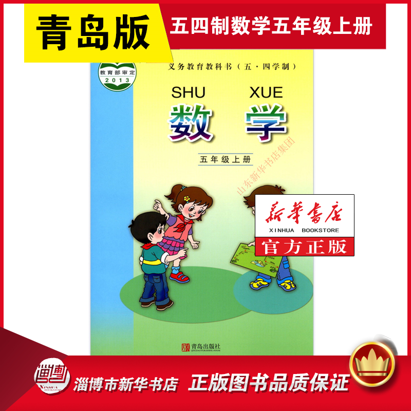 小学数学教材五年级上册