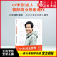 新华正版 小米科技创始人董事长雷军亲述 小米创业思考 雷军 一往无前 以小米创业经验为范本 分享其创业心法和经营哲学