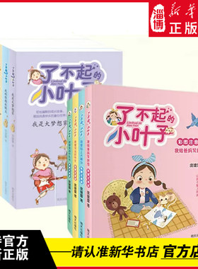 了不起的小叶子彩图注音版6-12