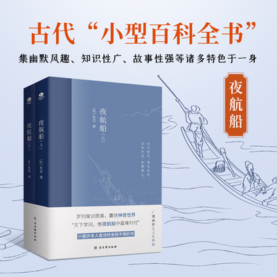 夜航船上下全2册张岱著作