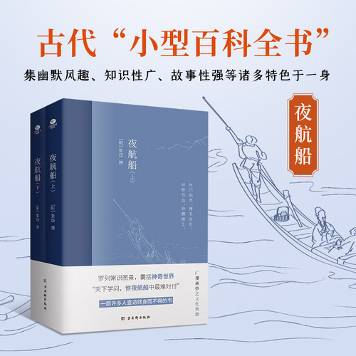 夜航船上下全2册张岱著作