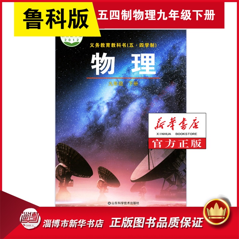 五四物理教材九年级下册