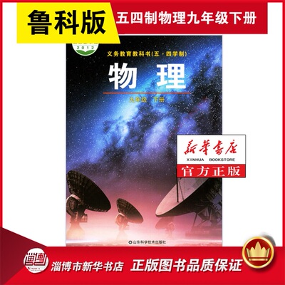五四物理教材九年级下册