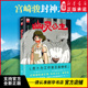 幽灵公主 宫崎骏同名动漫电影原著 吉卜力工作室宫崎骏漫画动漫原著漫画书籍代表作 宫崎骏封神之作 赵丽颖倾情配音电影