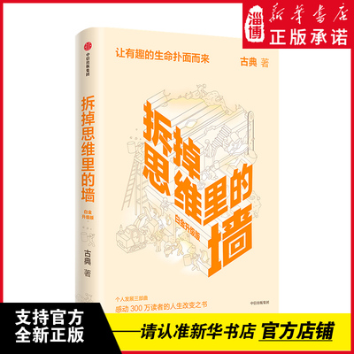 白金升级版拆掉思维里的墙