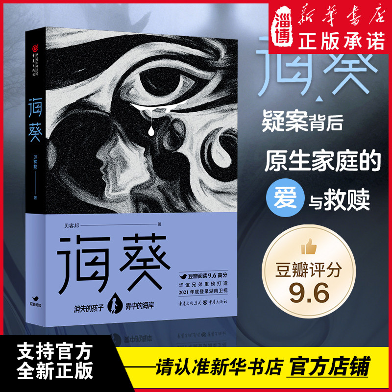 【刘浩存郑恺电影《消失的人》原著】海葵犯罪悬疑电影原著小说 豆瓣阅读征文大赛首奖 小雅奖励获奖作者贝客邦全新社会派悬疑力作 - 实物图
