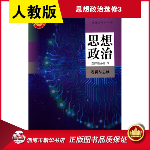 高中思想政治选修三人教版