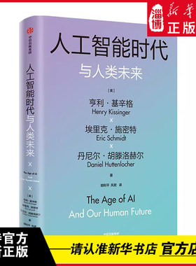 人工智能时代与人类未来
