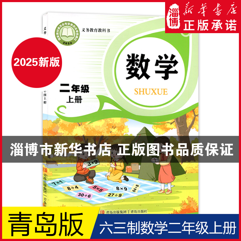 六三制青岛版数学二年级上册