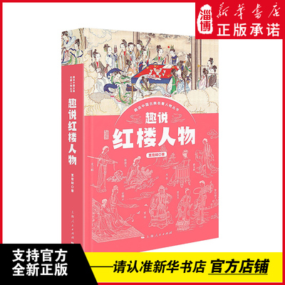 王意如趣说红楼人物古典