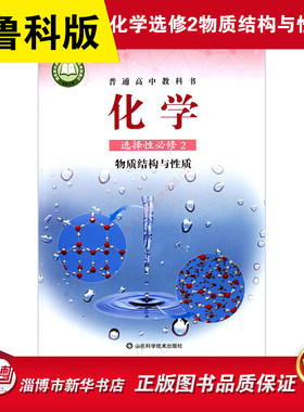 高中化学选修二鲁科版